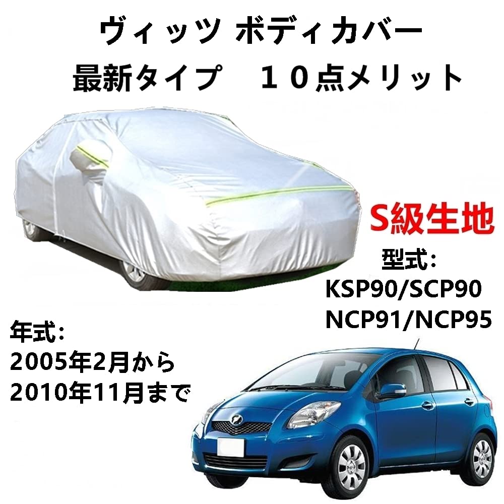 楽天市場】○◯純正部品トヨタ ヴィッツカーカバー(防炎タイプ 楽天市場】○◯純正部品トヨタ ヴィッツカーカバー(防炎タイプ