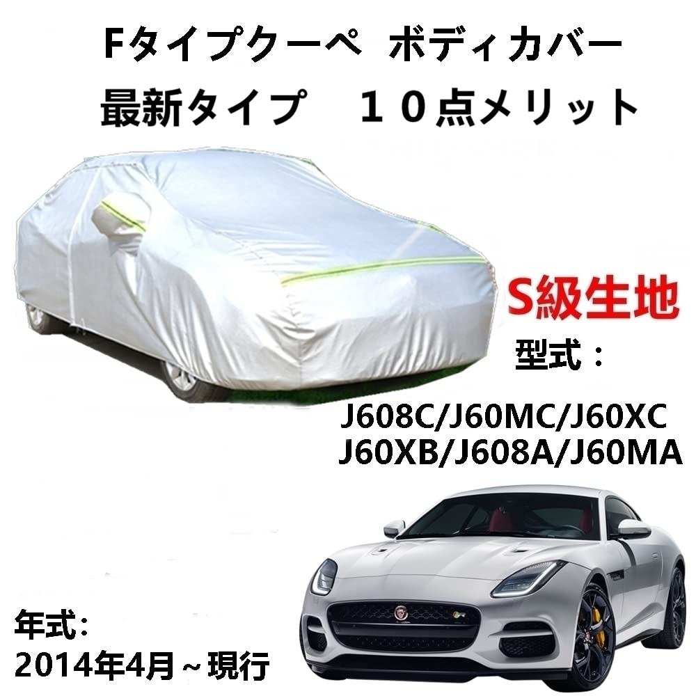 カーカバー ジャガー F タイプクーペ J60XB J608A J60MA 2014年4月～現行 専用カバー純正 カーボディカバー UVカット 凍結防止カバー 2本防風ベルト付け 防水ファスナー右側開け