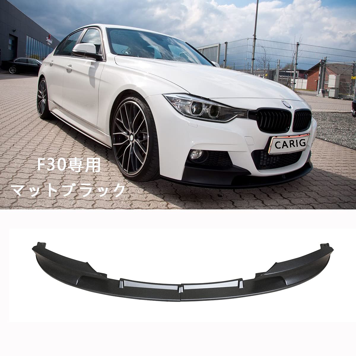 フロントスポイラー 2012-2018 BMW F30 F31 3シリーズ M スポーツ パフォーマンス 専用 ABS製 マットブラック 塗装済み フロントリップ 2分割 リップスポイラー アクセサリー エアロ インテリアパーツ