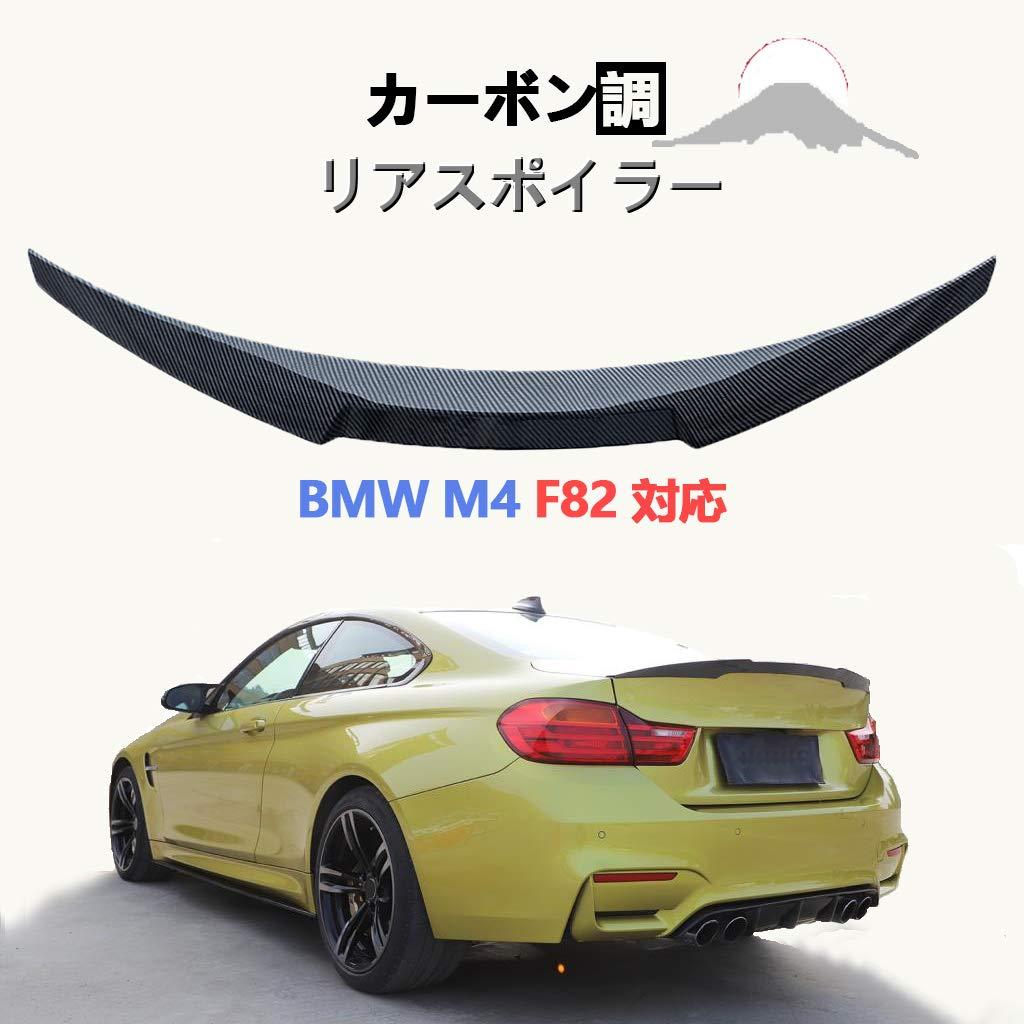 リアスポイラー B-MW M4 F82 F83 2014-2020 カーボン調 ABS製 エアロパーツ トランクスポイラー 外装 アクセサリー