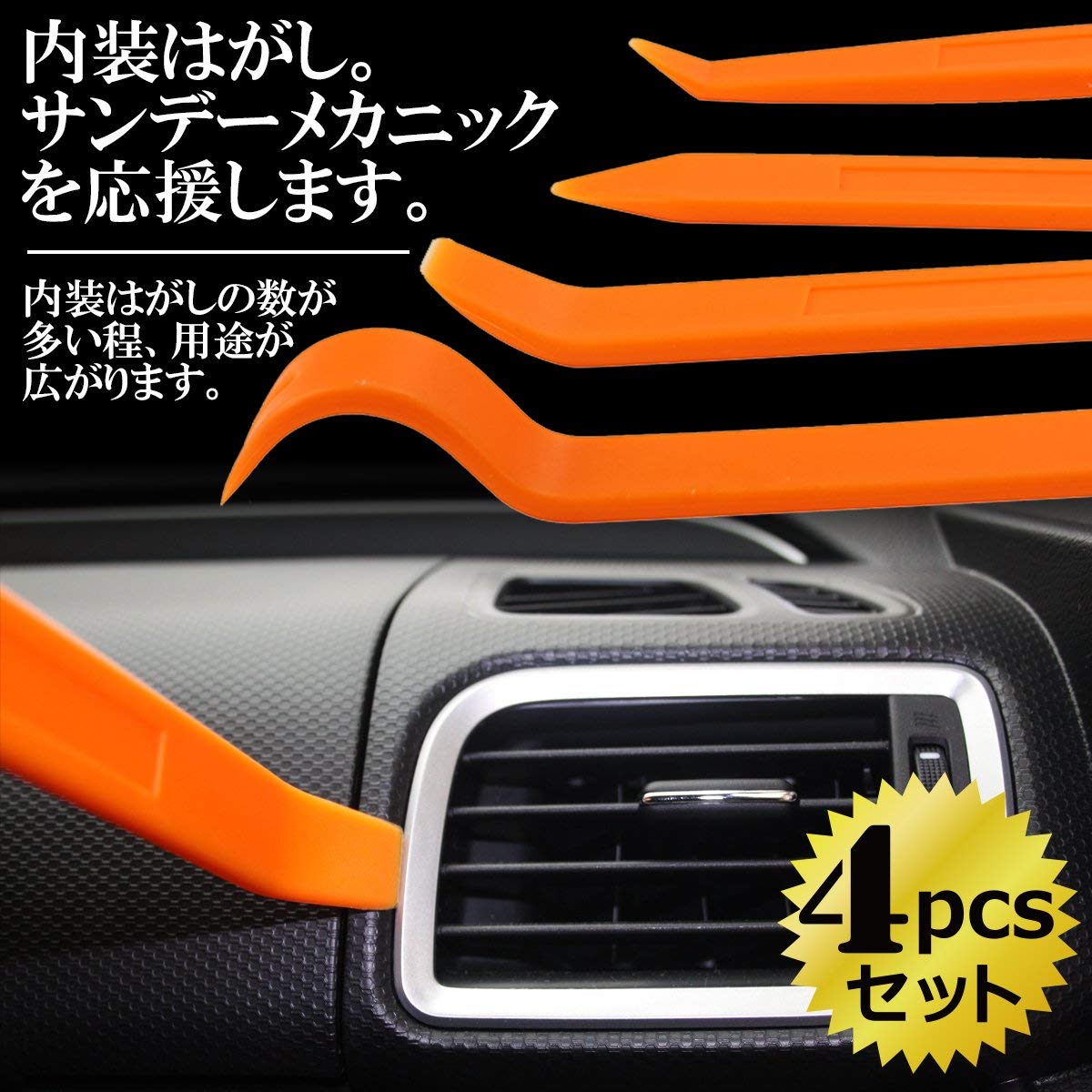 楽天市場 ランキング1位受賞 車用 内装はがし ハンディリムーバー 4点セット Negesu ネグエス 送料無料 ネグエス