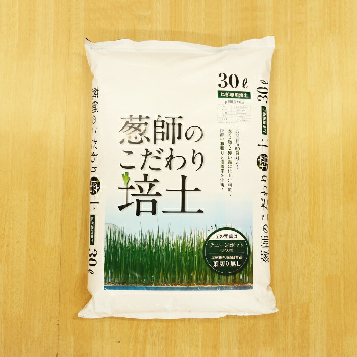 楽天市場】【関東配送限定】葱師のこだわり培土 30L【培土・覆土合わせ
