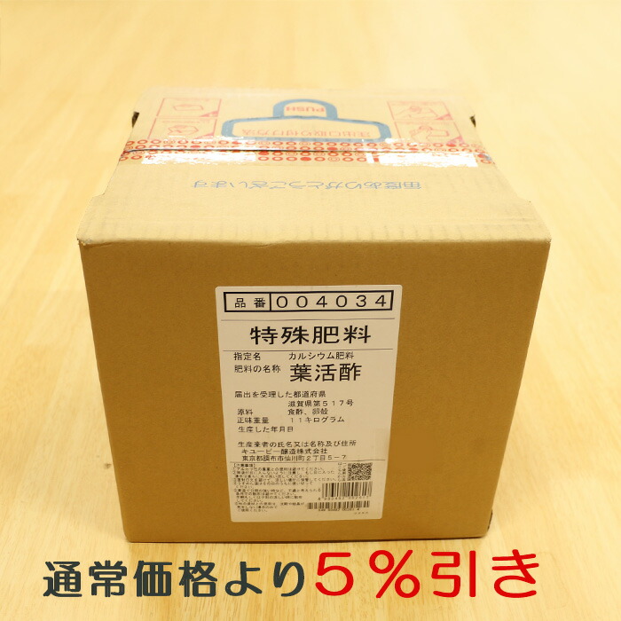 【4/30まで通常より5%引】葉活酢 11kg【4t車が入れる場所指定必須】【ネギ参謀(埼玉県深谷市)】