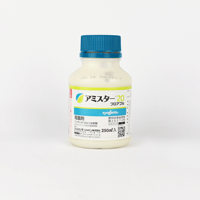 楽天市場】アミスター20フロアブル 250ml【ネギ参謀（埼玉県深谷市