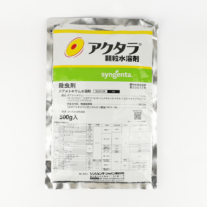 アクタラ顆粒水溶剤 500g
