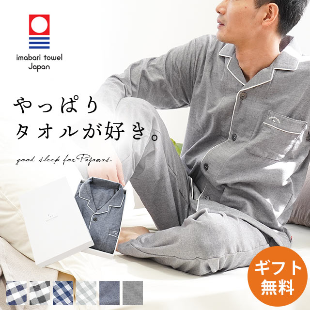 今治タオル パジャマ メンズ 快眠ラボ 綿100 M L LL ギフト ガーゼ パイル 長袖 長ズボン 日本製 紳士 ルームウェア ナイトウェア ギフト 箱入り 男性【GP_BR】