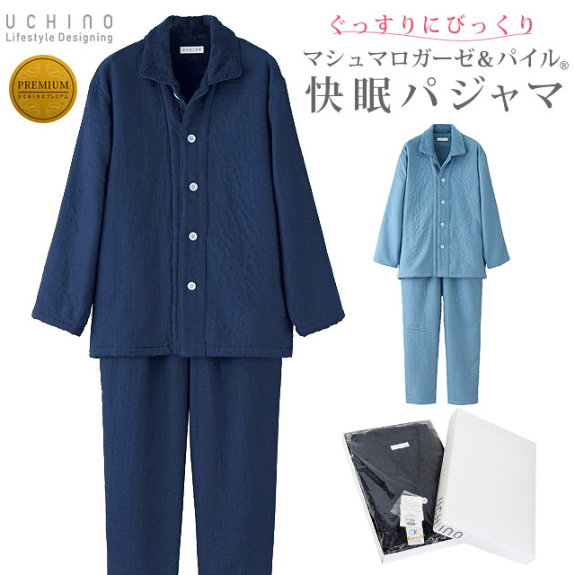 豪華 マシュマロガーゼ パイル パジャマ メンズ 綿100 Uchino プレミアム 快眠パジャマ プレゼント 父の日ギフト 敬老の日 誕生日 箱入り あす楽対応 布団マットレス専門店ねごこち本舗 在庫有 Vancouverfamilymagazine Com