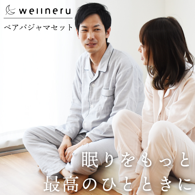 人気が高い パジャマ ペアセット Wellneru 無撚糸 2重ガーゼ 快眠パジャマ ガーゼ M L Ll 綿100 コットン 日本製 春 夏 長袖 長ズボン ウェルネル アンツィッシュ 母の日 父の日 ギフト 結婚 カップル 夫婦 プレゼント お祝い あす楽対応 3年保証 Kanematsuusa Com