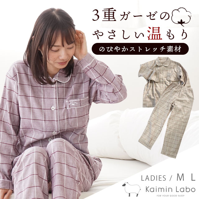 快眠ラボ パジャマ 起毛 レディース 雲ごこち ストレッチ ガーゼ 無撚糸 3重ガーゼ 秋冬 冬用 ガーゼ 婦人 M L 綿100％ 綿 コットン日本製