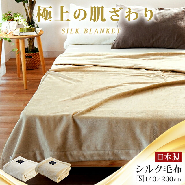 楽天市場】【2500円光触媒加工無料！】京都西川 高級シルク毛布(毛羽