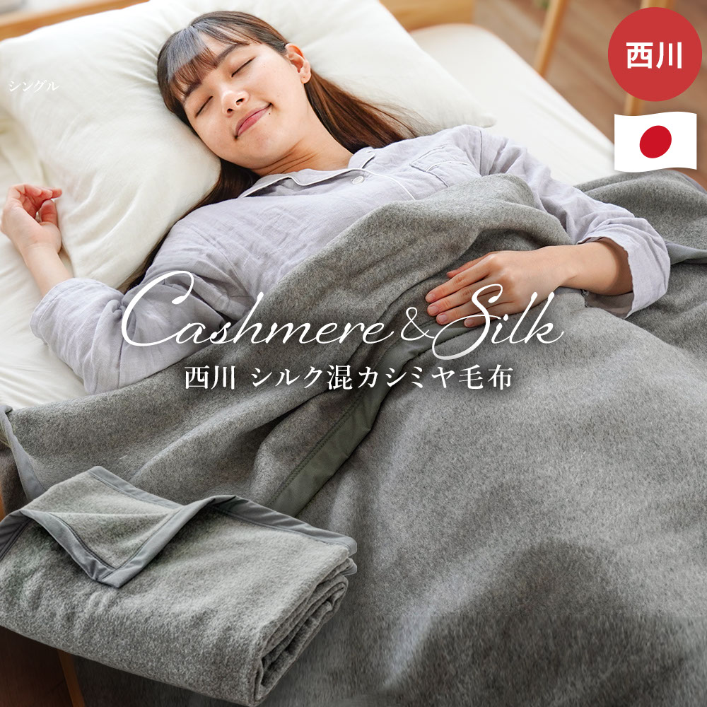 楽天市場】シルク毛布 日本製 シングル (140×200cm) SA2619 毛布