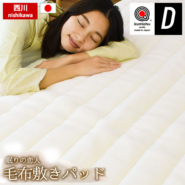 売れ筋がひ贈り物 安心安全品質の西川より眠りの恋人 高級ホワイト毛布 毛布敷きパッド 毛布敷パット 白 白い毛布 西川 アクリル 毛布 敷きパッド ダブル 日本製 アクリル毛布 ホワイト毛布 敷パット 140 5cm Blackolivecatering Ca