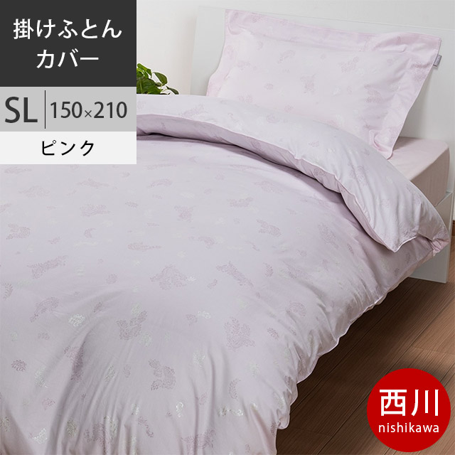 新品・未開封★東京西川 掛け布団カバー 2枚セット クオリアル SLサイズ 新品・未開封☆東京西川 掛け布団カバー 2枚セット クオリアル