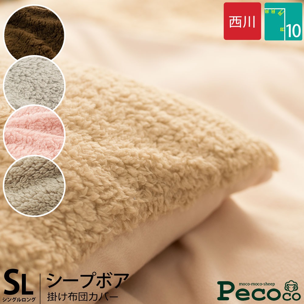 楽天市場】しっとりとろける 西川 暖かい 掛け布団カバー シングル