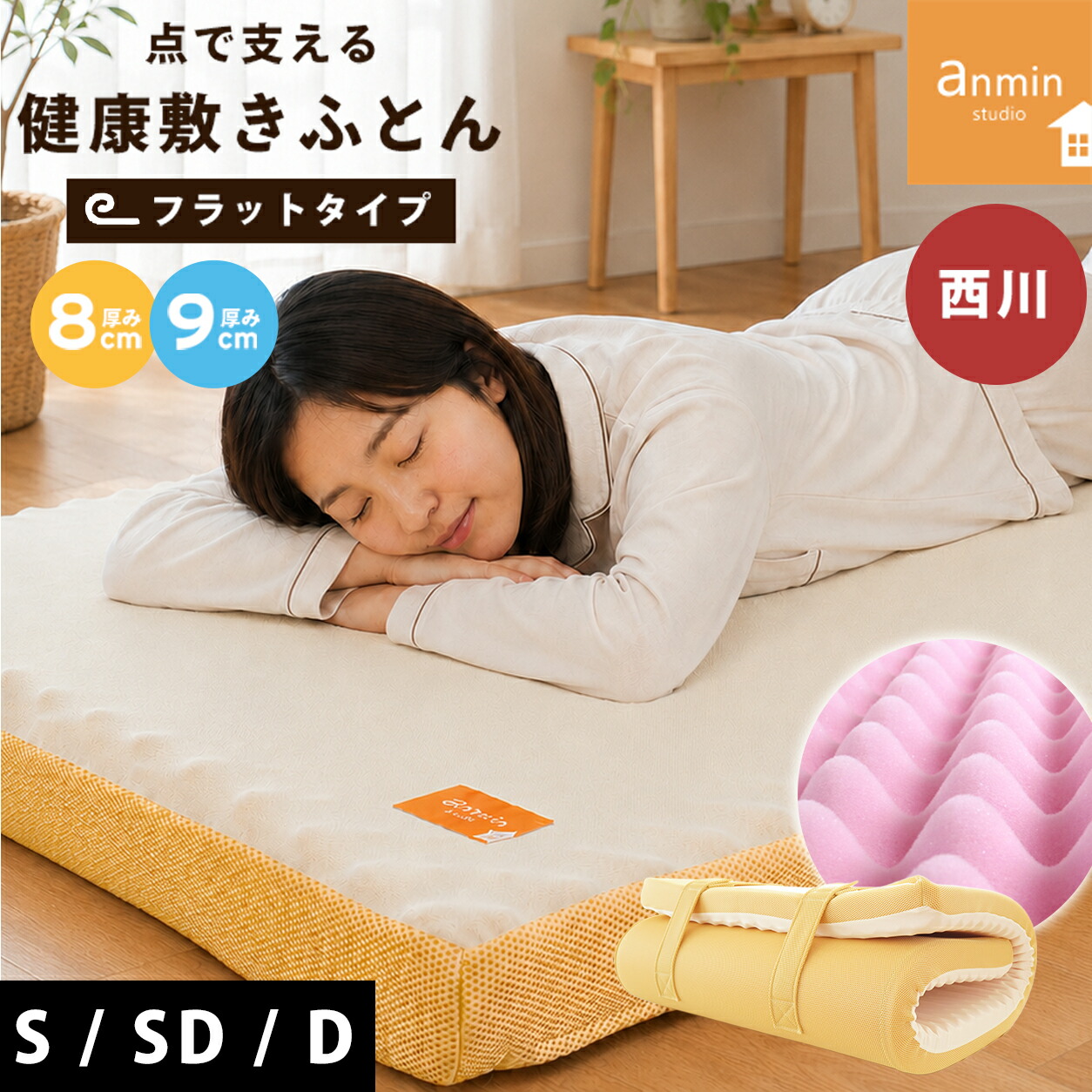敷き布団 西川 点で支える 健康敷きふとん シングル セミダブル ダブル 厚み 8cm 9cm 日本製 高反発 マットレス 凹凸 体圧分散 健康マットレス 体圧分散 当社限定 圧縮｜羽毛布団マットレス　ねごこち本舗 17,608円