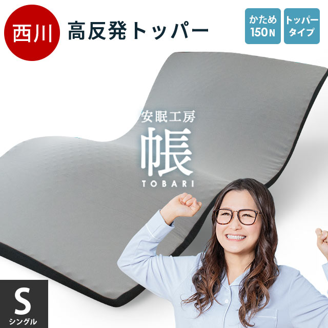 DUEX LINE トッパーマットレッス シングルサイズ 西川 DUEX LINE トッパーマットレッス シングルサイズ | Costco