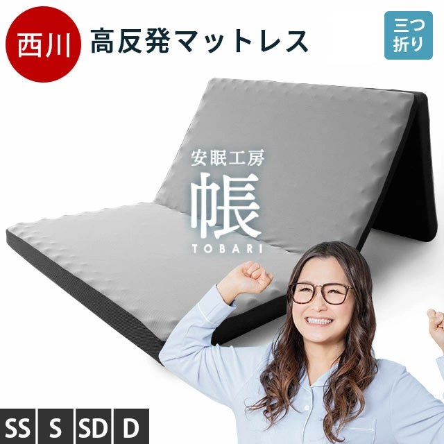 楽天市場】nishikawa西川 エニーマット マットレス シングル 高