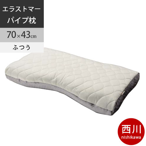 西川　枕　エラストマーパイプ efa2681213.jpg