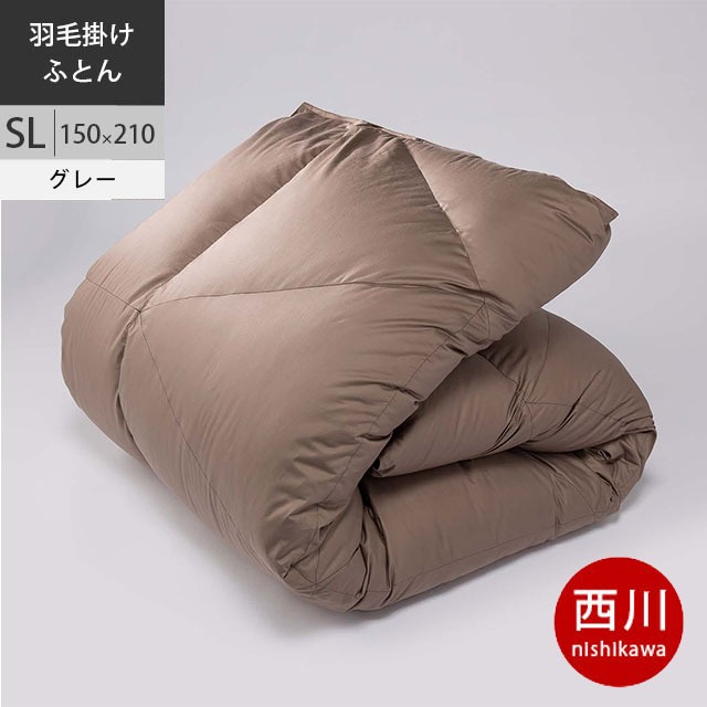 西川プレミアム 羽毛布団 シングル 増量1.2kg 日本製 羽毛掛けふとん ポーランド産ホワイトグース ダウン93% SL シングルロング 150&times;210cm　増量1.2kg 日本製 NP7052 配色GR グレー 【2025AW】｜羽毛布団マットレス　ねごこち本舗