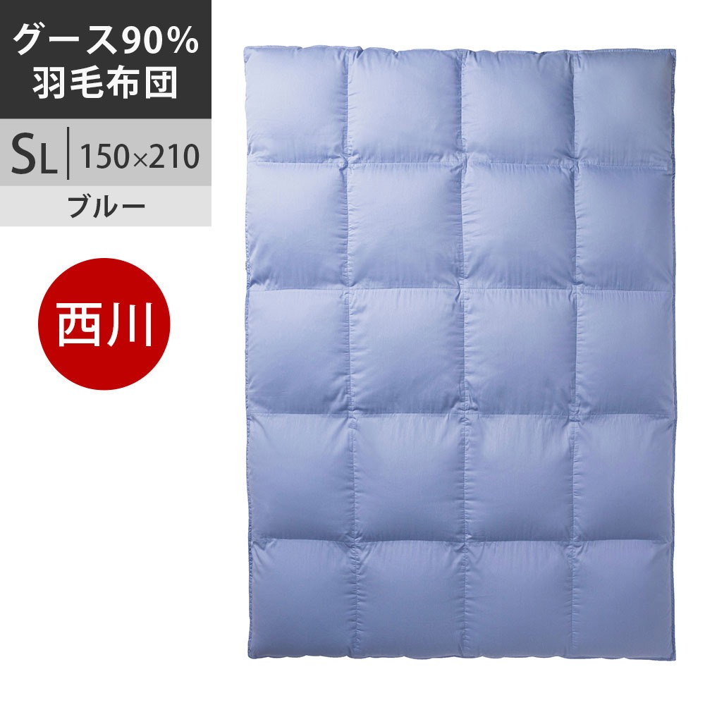 西川プレミアム 羽毛布団 羽毛掛け布団 シングル ポーランド産 ホワイトグース ダウン90% 80サテン ゴア(R) ePTFEラミネート加工 羽毛布団 SL シングル ロング 150×210cm 増量1.2kg 日本製 NP2651 配色BL ブルー【2025AW】ソリッドステークキルト|羽毛布団マットレス ねごこち本舗