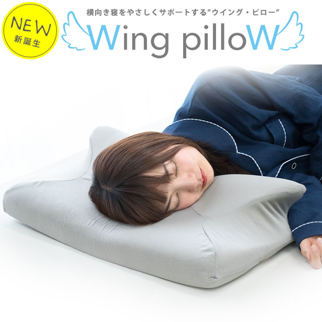 楽天市場 枕 いびき防止 ウイング ピロー 枕 横向き寝枕 横寝で息らく Wing Pillow 低反発 まくら 60 33 12cm いびき 無呼吸症候群 プレゼント 父の日ギフト あす楽対応 布団マットレス専門店ねごこち本舗