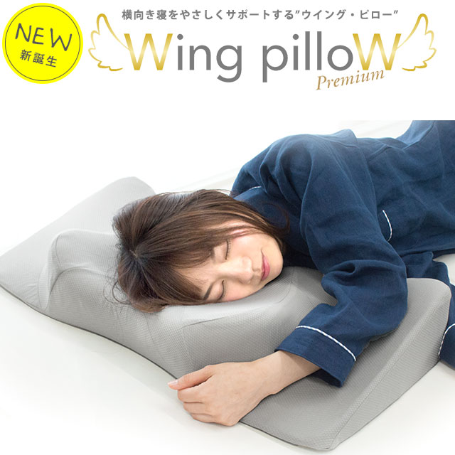 楽天市場 枕 いびき防止 ウイング ピロー プレミアム 枕 横向き枕 横寝で息らく Wing Pillow 低反発 まくら いびき 無呼吸症候群 プレゼント 父の日ギフト 74 38 14cm あす楽対応 布団マットレス専門店ねごこち本舗