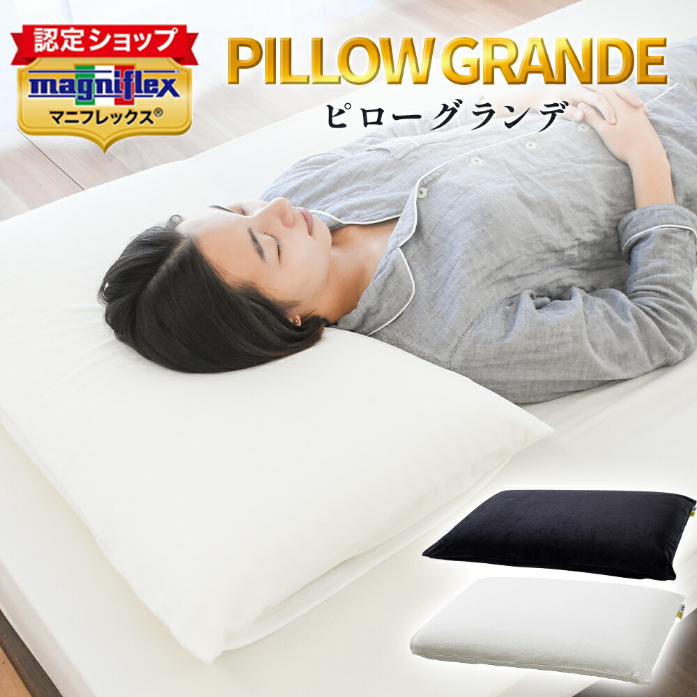 マニフレックス　イタリア製 枕 Amazon｜マニフレックス 高反発 枕 ピローグランデ 【公式