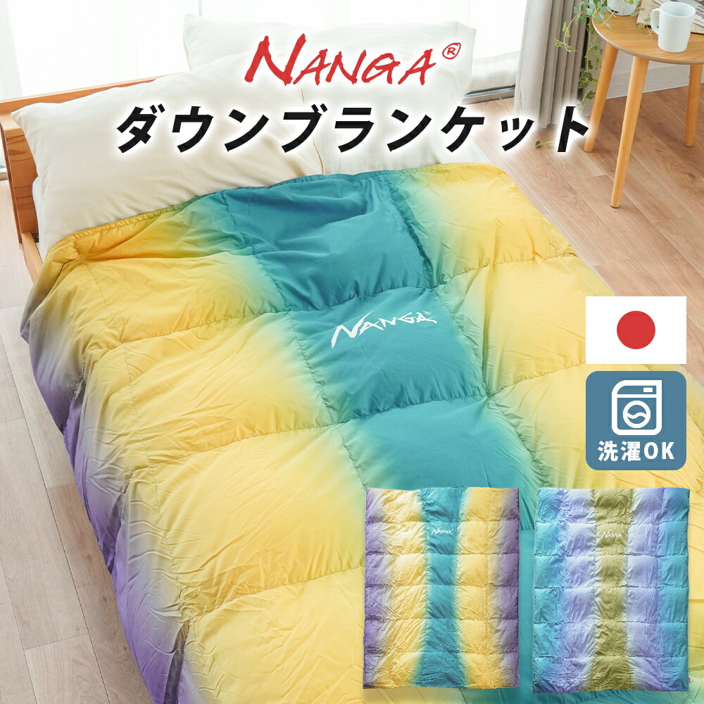 楽天市場】NANGA ナンガ ダウン デュベ シングル 掛け布団 羽毛布団
