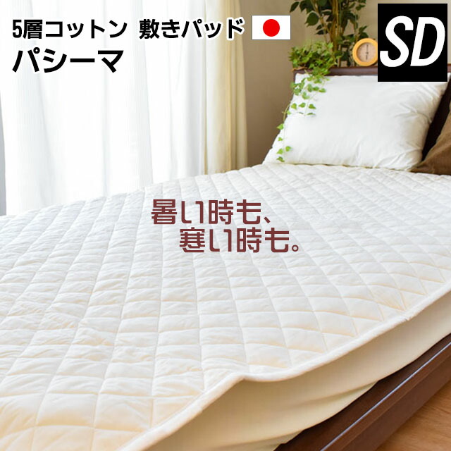 新品・未使用　パシーマ  パットシーツ D (ダブル)  きなり 送料込！正規品 楽天市場】【選べる！パシーマ限定 プレゼント】パシーマ パット