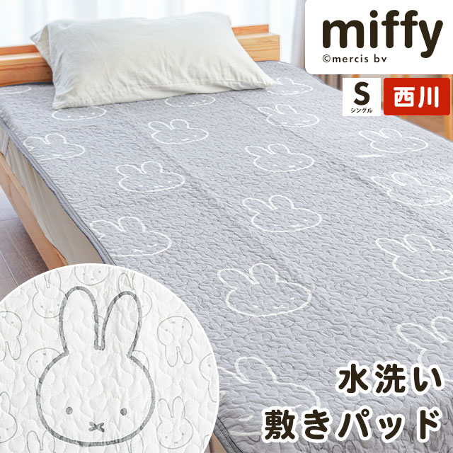 断捨離うさぎ様　ミッフィー　ボリス　毛布　敷きパッド　布団カバー　新品未使用品 断捨離うさぎ様 ミッフィー ボリス 毛布 敷きパッド 布団カバー