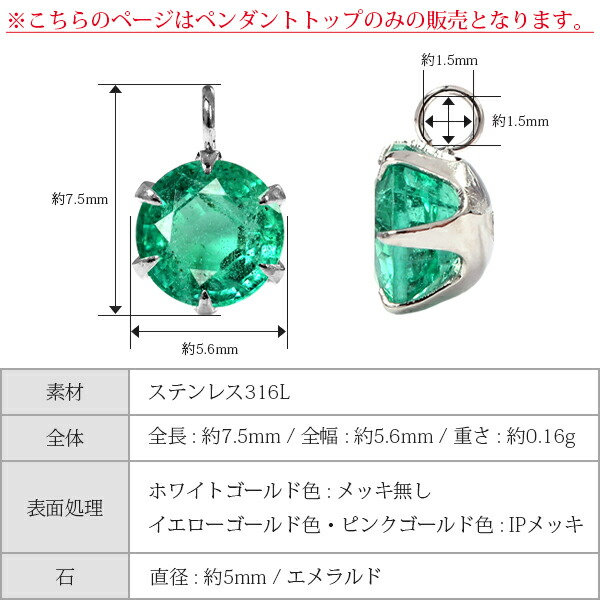 シャンデリヤ天上 おあし属アレルギー調和 ペンダント トップ ステンレススティール 316l 元来石塊 御降誕石 エメラルド 5桂月 5mm 6制作生づめ 選べる プラチナ 紅毛ゴールド 桃色ゴールド ゴールド 金 K18 色調 頚飾 連鎖店 別売 Cannes Encheres Com