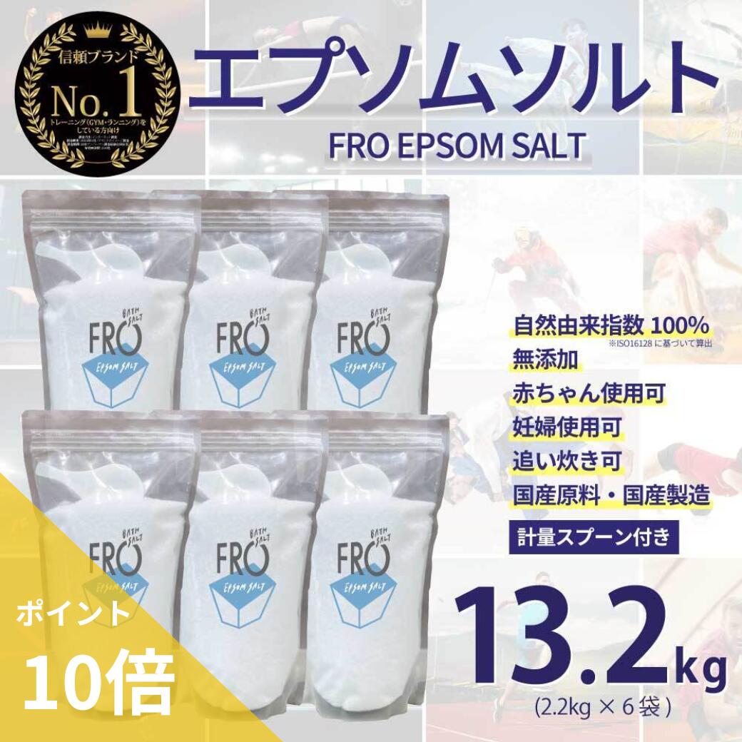楽天市場】【ポイント10倍】FROエプソムソルト【4.4kg】| 国産