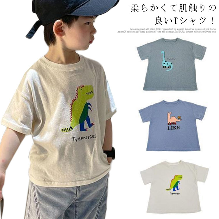 楽天市場 Tシャツ 子供服 男の子 半袖 韓国子供服 おしゃれtシャツ カジュアル 恐竜 動物 おしゃれ シャツ 夏 通学着 通園着 ベビー服 男児 人気 可愛い シンプル Neighbor