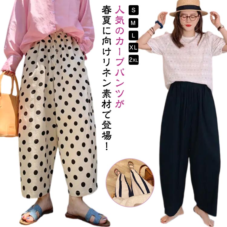 ミニマム コクーン パンツ カーブシルエット 韓国 夏 4色 hr9506 楽天市場】 レディース 低身長 ボトム ワイドパンツ 夏 通気性