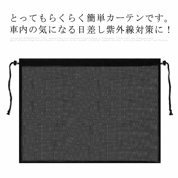 車用カーテン サンシェード 車 1枚入り カーテン 車中泊 窓 黒 赤ちゃん用 車用品 日除け 日よけ 紫外線 Uvカット チャイルドシート ベビー 子供 後部座席 ブラック 送料込み キッズ 車用 カー用品 小型車 軽自動車 熱中症対策 Educaps Com Br