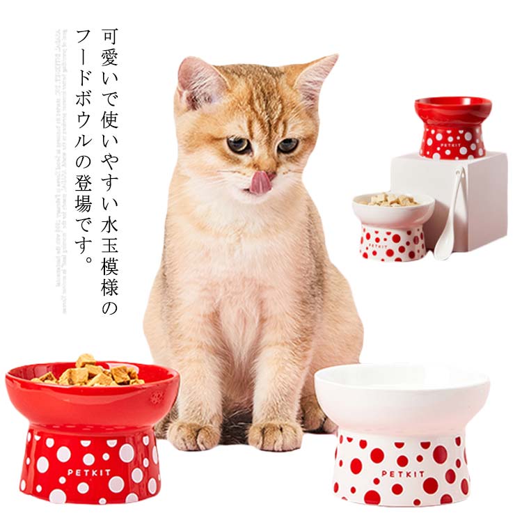 楽天市場 猫食器 猫エサ入れ 猫用品 ペット用品 ペット食器 フード食器 エサ皿 エサ入れ 脚付フードボウル 可愛いエサ入れ フードボール 食べやすい食器 可愛い 小型犬 食べやすい Neighbor