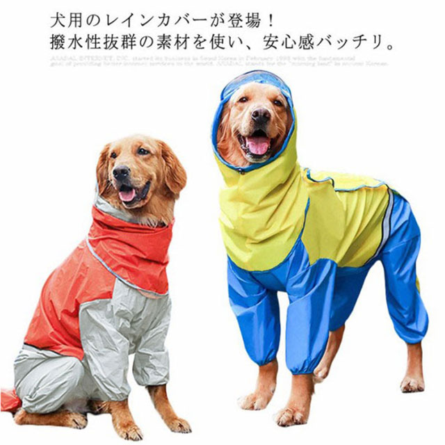 犬 レインコート 中型犬 大型犬 レインウェア 犬用レインコート 完全防水 雨具 着せやすい おしゃれ 梅雨 雪 防水 防雨 防雪 反射板 かわいい 大型 犬服 レインコート 3xl 4xl 5xl 6xl 7xl 雨の日散歩 雨着 Jaquemeng Com