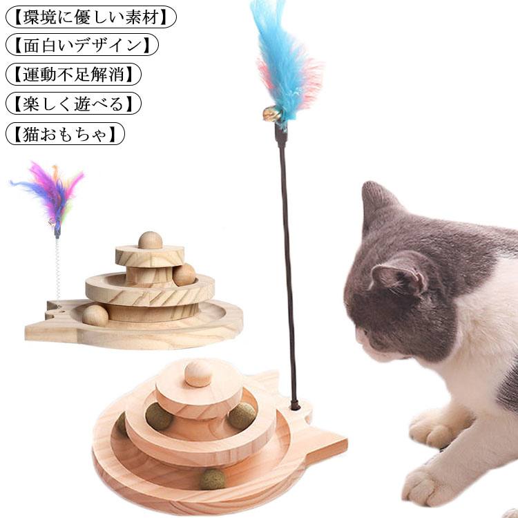 猫 おもちゃ ボール ボール回転盤 ペット用品 木製 遊ぶ盤 回転 ぐるぐるボール 2階 タワー 知育玩具 安全素材 運動不足解消 ストレス発散 留守番対応 人気 知育 猫ちゃん大興奮 ペット遊び道具 運動不足 ストレス 組立不要 Ipag Org