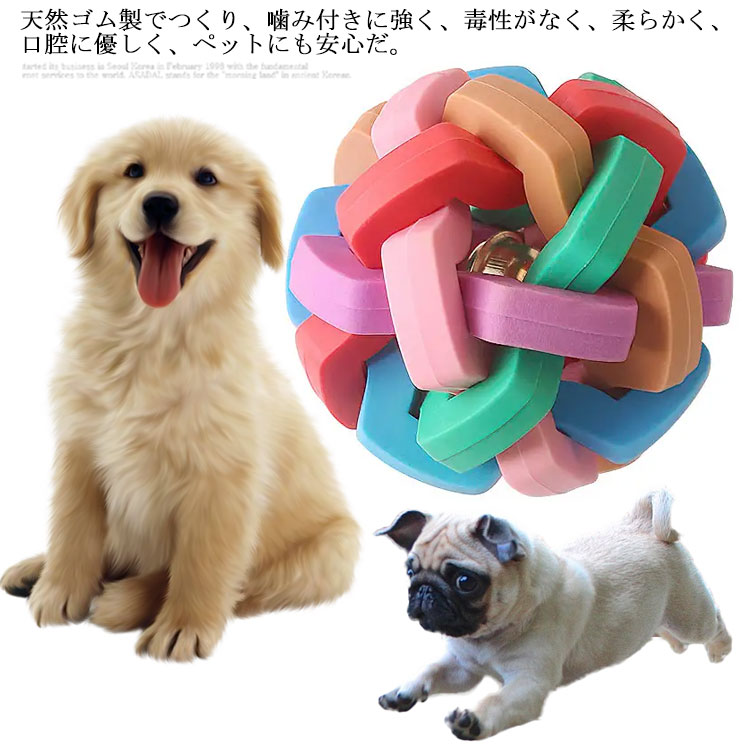 759円 新作アイテム毎日更新 犬 おもちゃ ボール 鈴 音の出るおもちゃ 噛むおもちゃ 犬用 犬のおもちゃ 小型犬 中型犬 大型犬 猫 音が鳴る  天然ゴム 知育玩具 鈴入れ 追いかける 運動不足やストレス解消 可愛い おしゃれ プレゼント カラフル 喜ぶ 耐久性 トレーニング ...