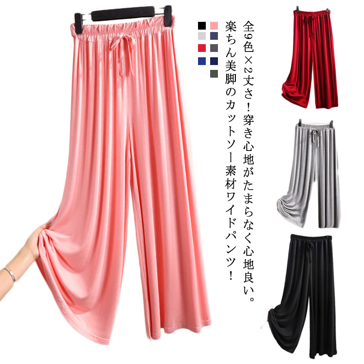 7分丈追加!楽チンパンツ ヨガパンツ ルームウエア パンツ ワイドシルエット カットソー素材 ワイドパンツ ストレート ロングパンツ イージーパンツ 部屋着 シンプル 無地 薄手 モーダル 春夏 夏 送料無料