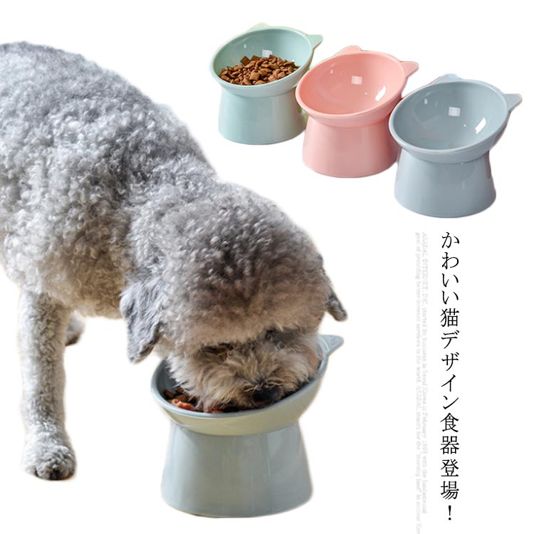 楽天市場 猫用 犬用 フードボウル 食器台 45度の傾斜 頸椎を保護 ペット用 小型犬 給食器 滑り止め エサ入れ ペットグッズ ペット食器 シンプルなデザイン 餌 エサ 餌入れ エサ入れ 餌皿 エサ皿 犬用 無地 お皿 かわいい おしゃれ Neighbor