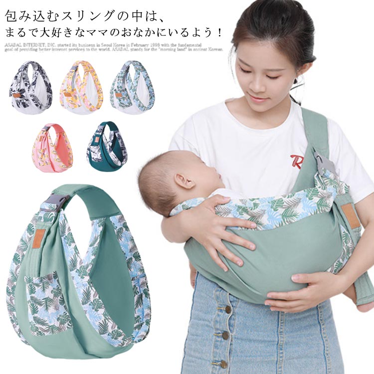 ベビースリング 抱っこ紐 パパママ兼用 赤ちゃん ベビーキャリー 軽量 授乳用 片手抱っこ 新生児