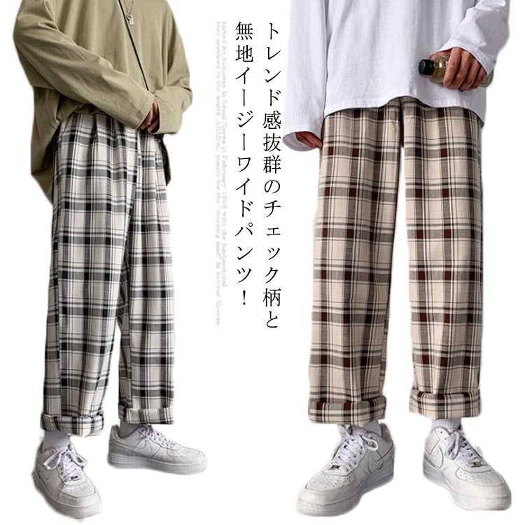 メンズチェックワイドパンツカジュアル春夏着回し neigh123695.jpg
