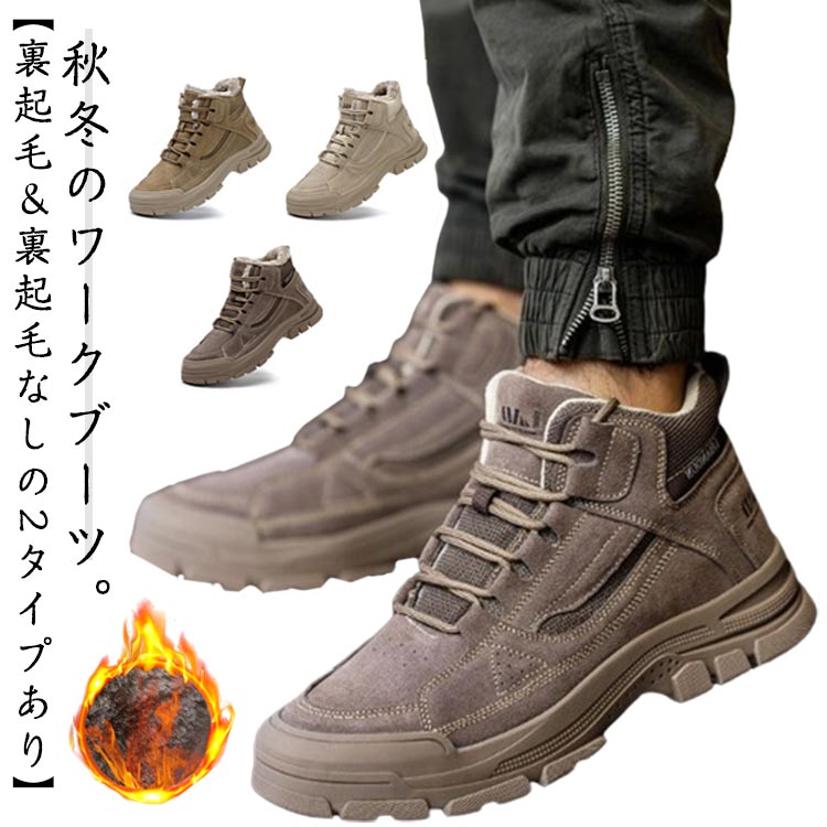 楽天市場】防寒 厚底 メンズ ワークブーツ ハイカットスニーカー