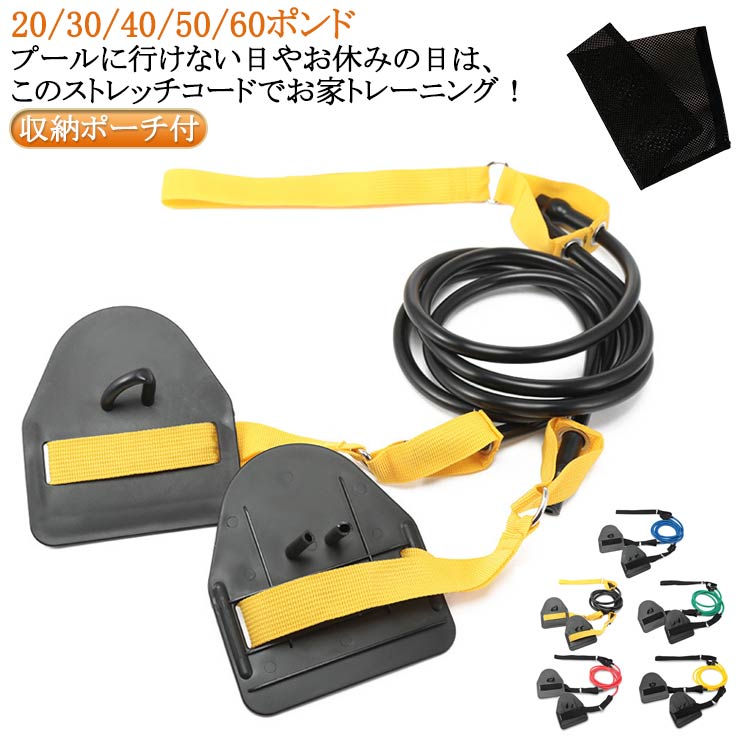 楽天市場】水泳用 トレーニングチューブ 水泳ストレッチコード