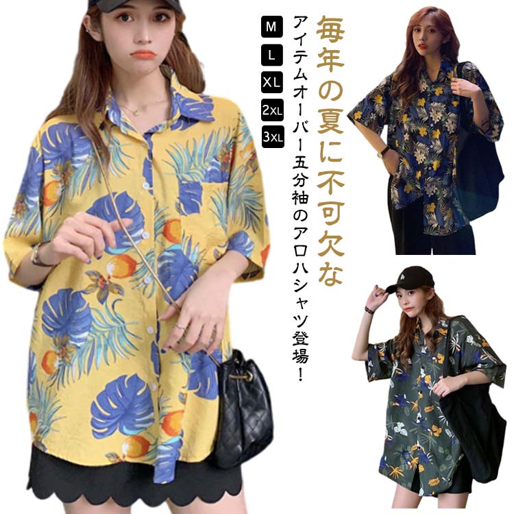 【5サイズ展開/XS/XL/大きいサイズ】トロピカルプリント ハワイシャツ 楽天市場】【5サイズ展開/XS/XL/大きいサイズ】トロピカル