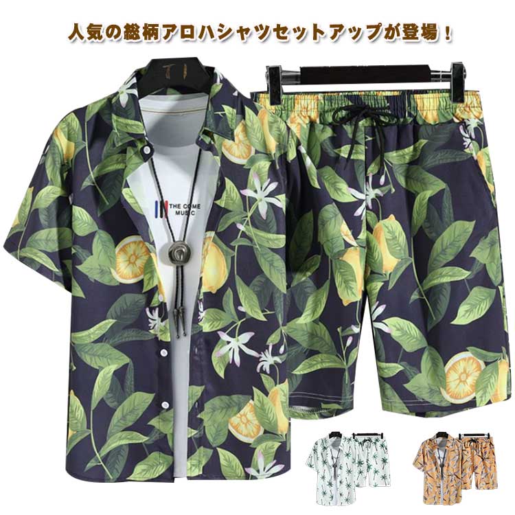 楽天市場】アロハシャツ セットアップ メンズ 花柄 総柄 夏 半袖