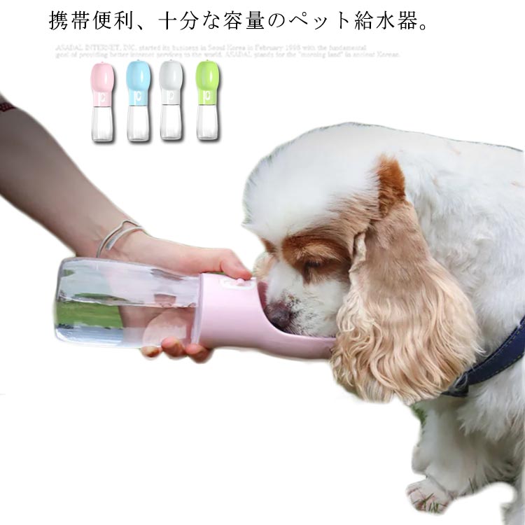 楽天市場 ペット給水器 携帯用 犬 猫 水飲み器 水槽付き 水漏れ防止 ウォーターボトル 携帯用飲み器 持ち運び便利 アウトドア 車の中 散歩用 ハイキング 400ml Neighbor