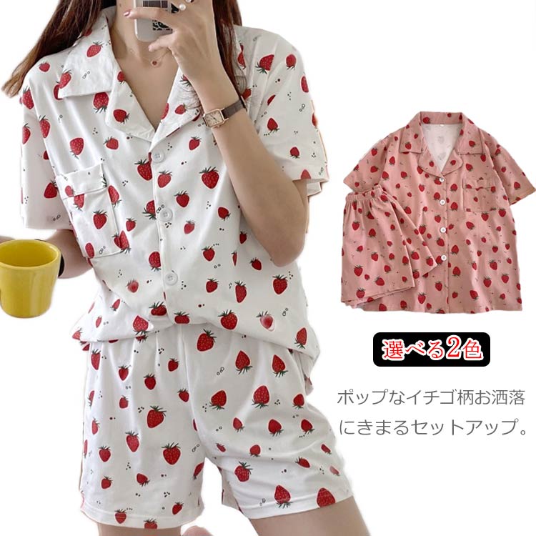 部屋着 半袖 シャツパジャマ 上下セット ルームウェア セット パジャマ レディース 夏 ショートパンツ 春 ルーム ウェア 前開き ナイトウェア プレゼント 苺柄 イチゴ 可愛い かわいい おしゃれ リラックスウェア 送料無料 Korkmazmauritius Com