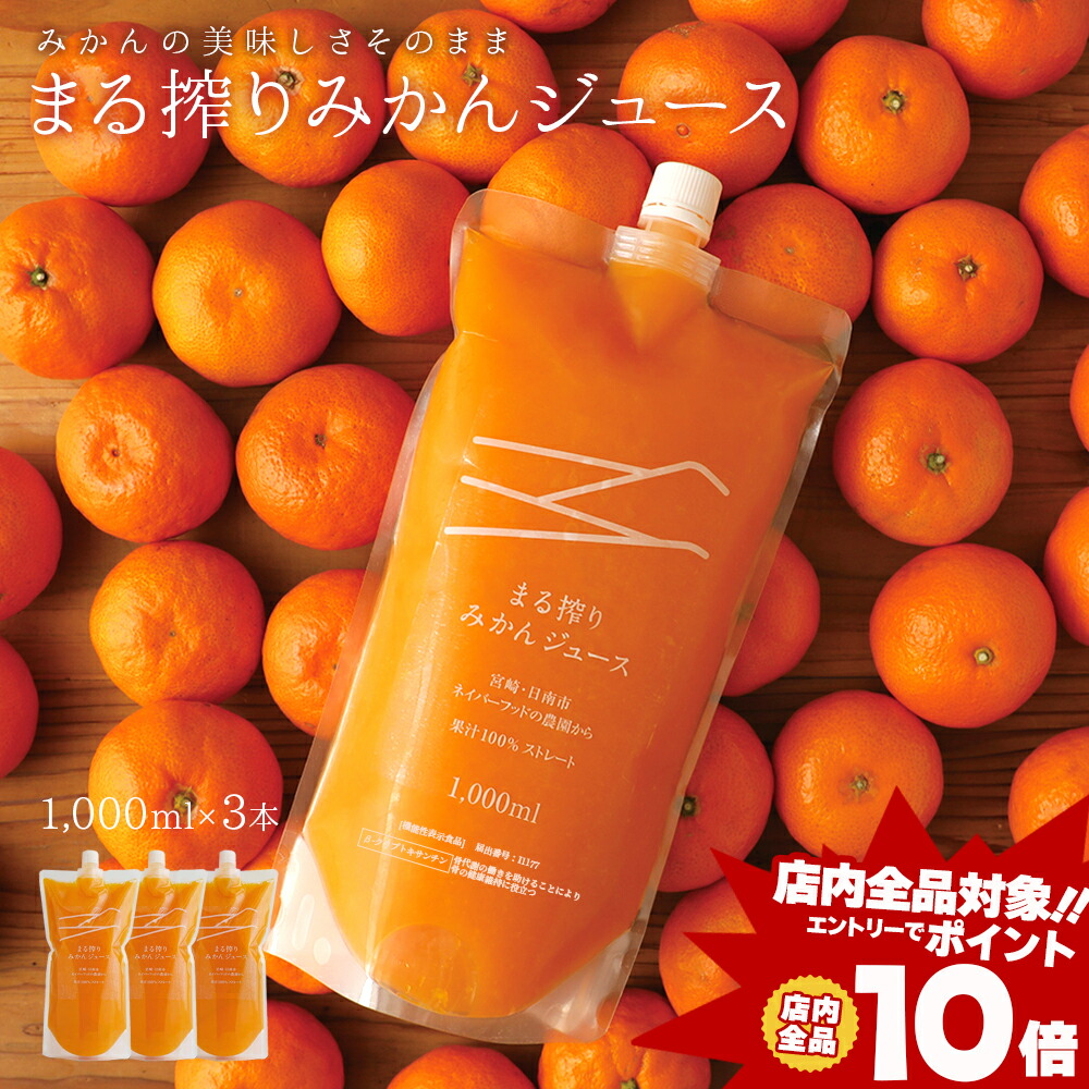 楽天市場】減農薬 愛媛 みかん 100% ジュース 1000ml 『媛ろまん